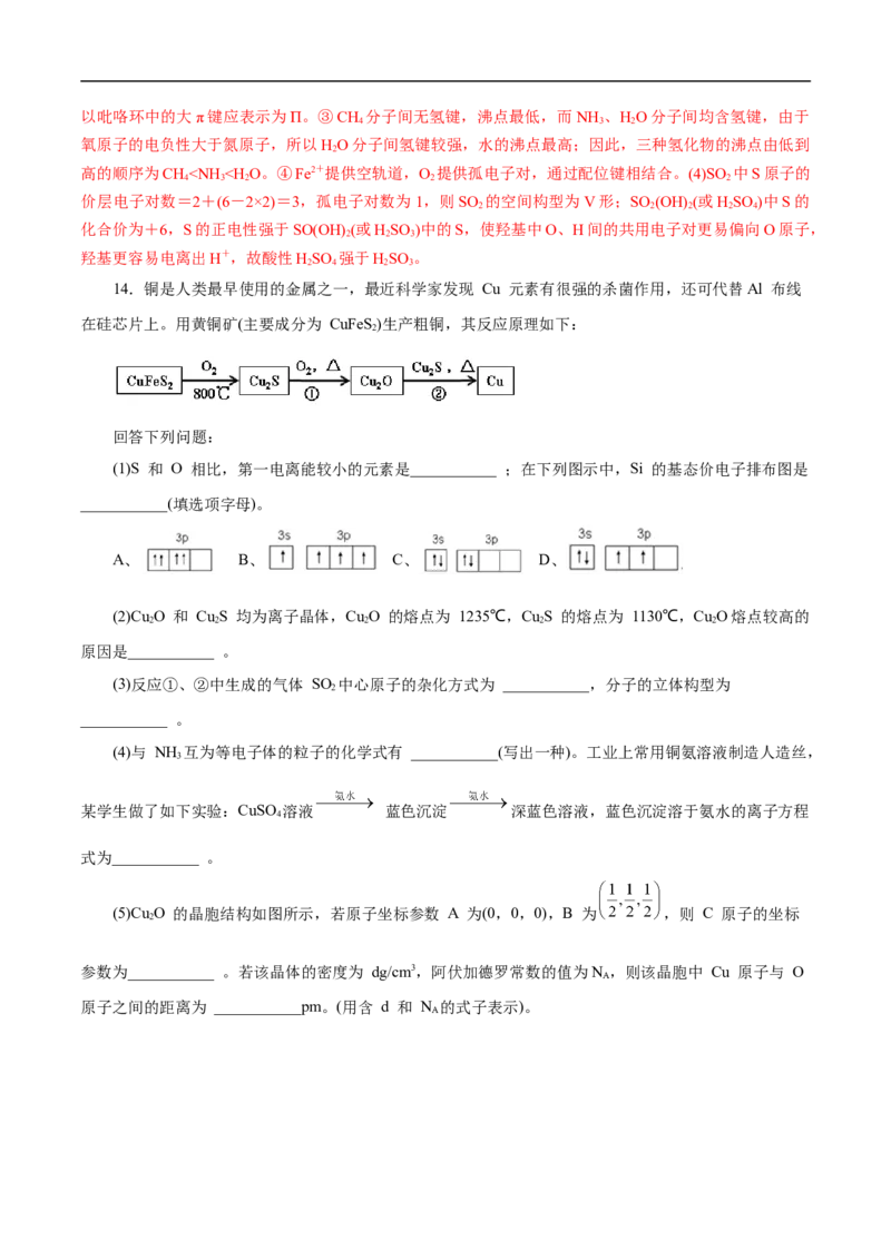 考点47分子结构与性质（解析版）_05高考化学_通用版（老高考）复习资料_2023年复习资料_一轮复习_备战2023年高考化学一轮复习考点帮（全国通用）