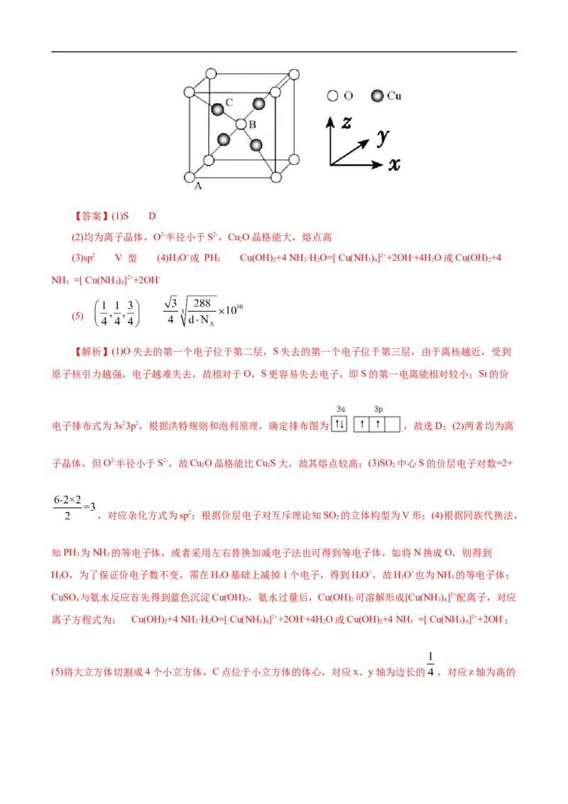 考点47分子结构与性质（解析版）_05高考化学_通用版（老高考）复习资料_2023年复习资料_一轮复习_备战2023年高考化学一轮复习考点帮（全国通用）