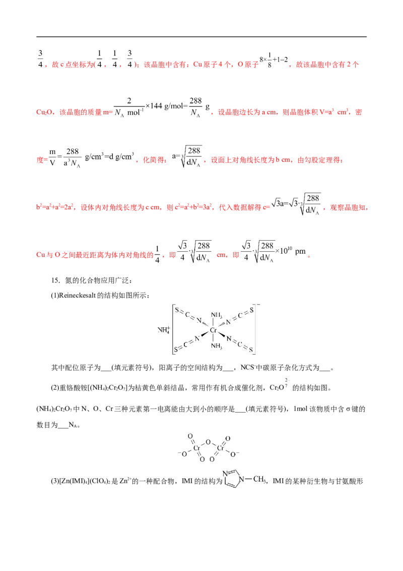 考点47分子结构与性质（解析版）_05高考化学_通用版（老高考）复习资料_2023年复习资料_一轮复习_备战2023年高考化学一轮复习考点帮（全国通用）