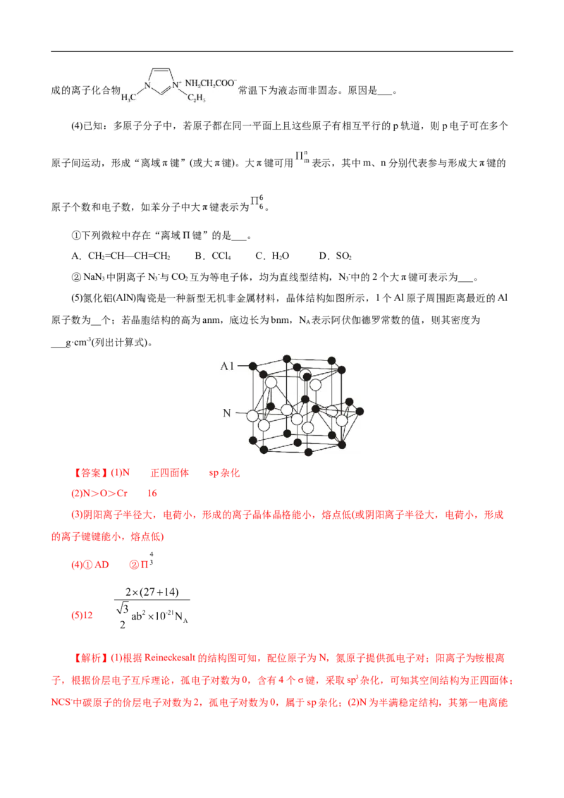 考点47分子结构与性质（解析版）_05高考化学_通用版（老高考）复习资料_2023年复习资料_一轮复习_备战2023年高考化学一轮复习考点帮（全国通用）