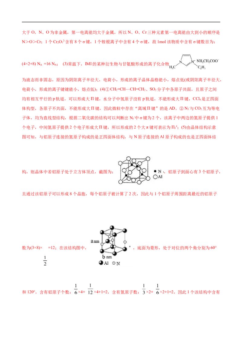 考点47分子结构与性质（解析版）_05高考化学_通用版（老高考）复习资料_2023年复习资料_一轮复习_备战2023年高考化学一轮复习考点帮（全国通用）