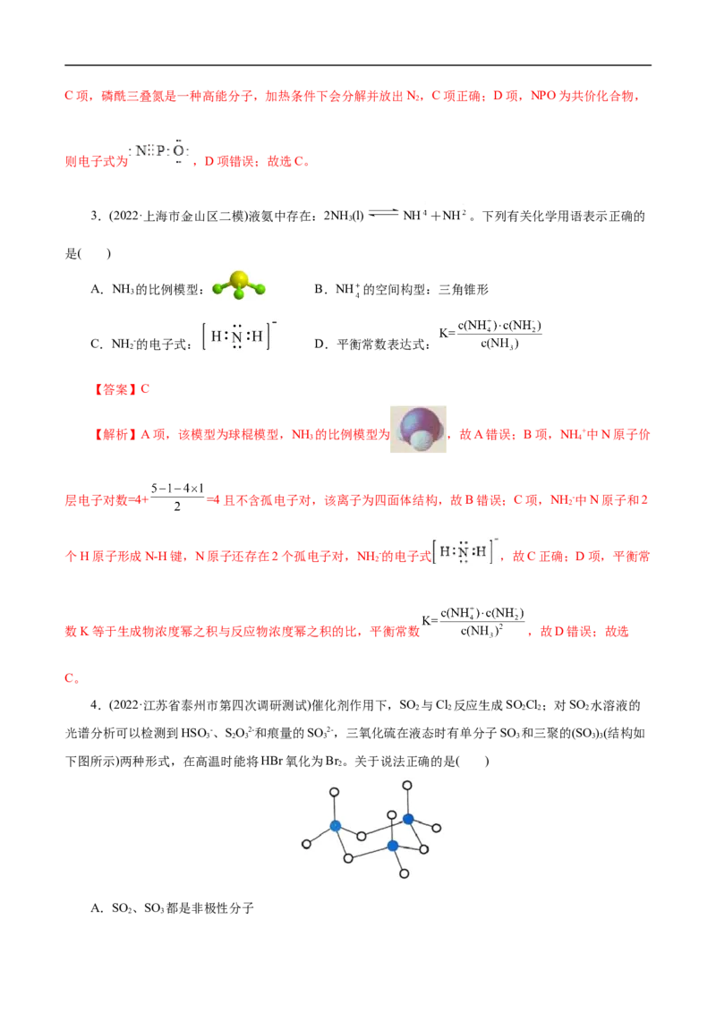 考点47分子结构与性质（解析版）_05高考化学_通用版（老高考）复习资料_2023年复习资料_一轮复习_备战2023年高考化学一轮复习考点帮（全国通用）