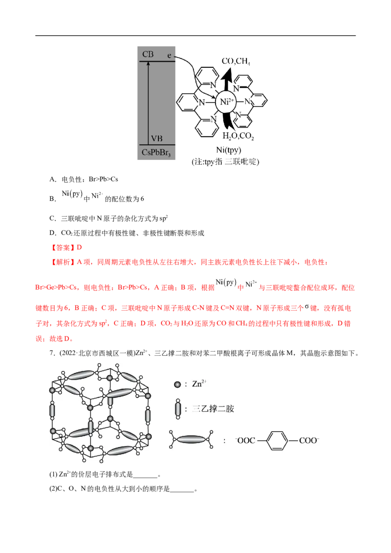 考点47分子结构与性质（解析版）_05高考化学_通用版（老高考）复习资料_2023年复习资料_一轮复习_备战2023年高考化学一轮复习考点帮（全国通用）