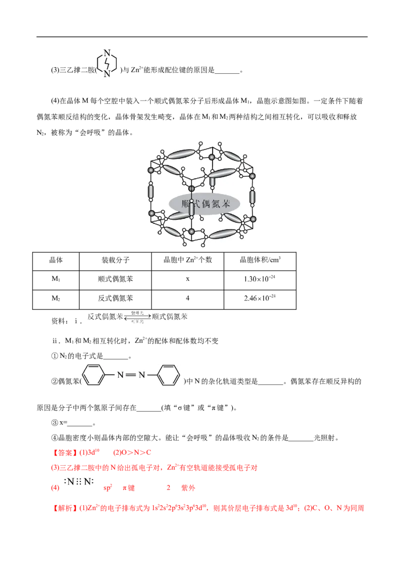 考点47分子结构与性质（解析版）_05高考化学_通用版（老高考）复习资料_2023年复习资料_一轮复习_备战2023年高考化学一轮复习考点帮（全国通用）