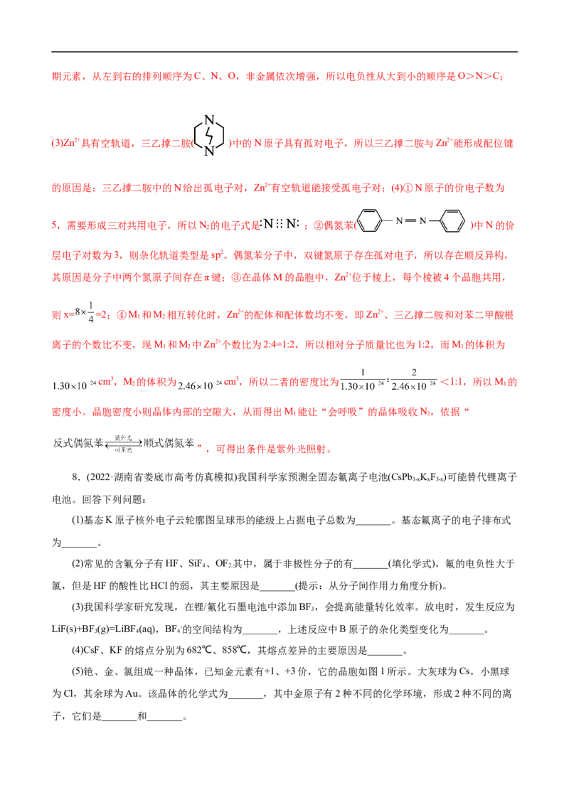 考点47分子结构与性质（解析版）_05高考化学_通用版（老高考）复习资料_2023年复习资料_一轮复习_备战2023年高考化学一轮复习考点帮（全国通用）