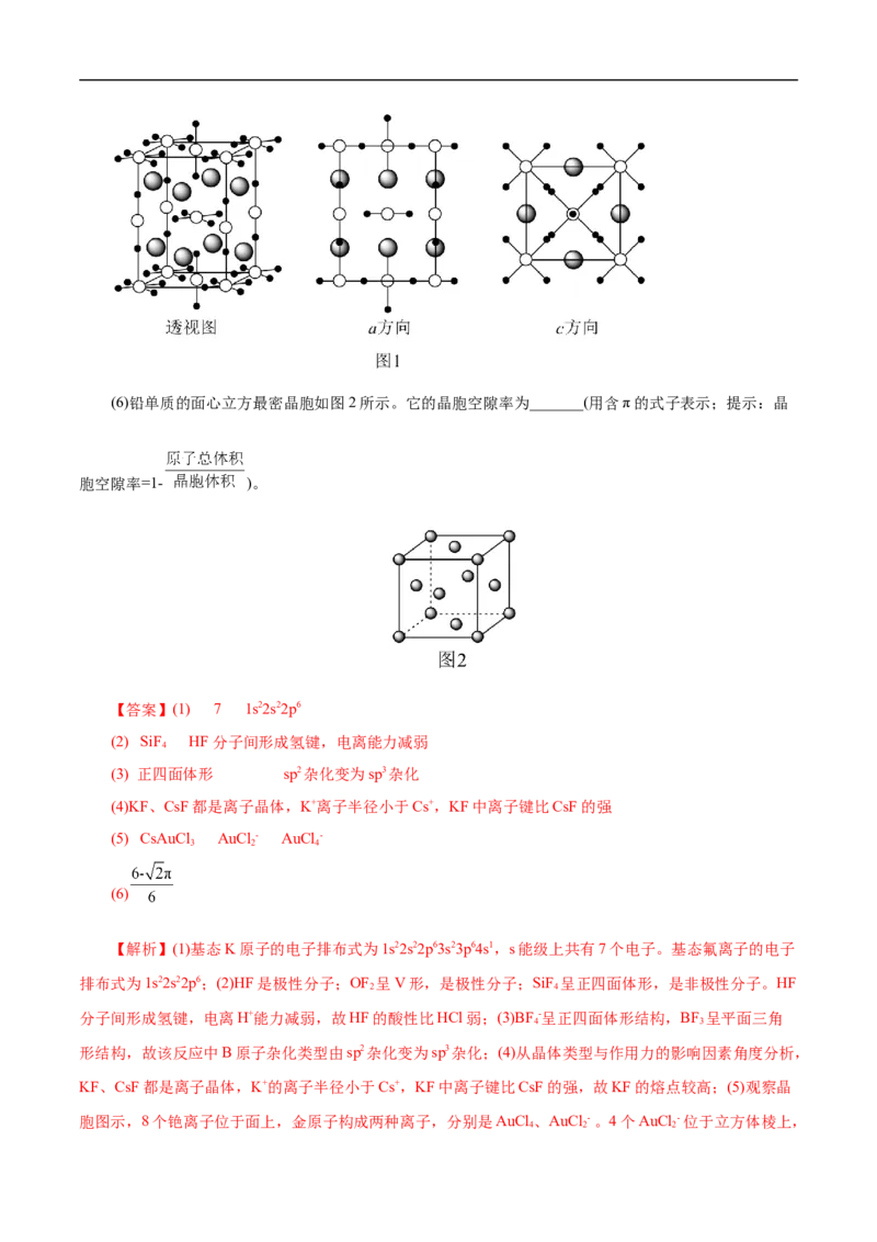 考点47分子结构与性质（解析版）_05高考化学_通用版（老高考）复习资料_2023年复习资料_一轮复习_备战2023年高考化学一轮复习考点帮（全国通用）