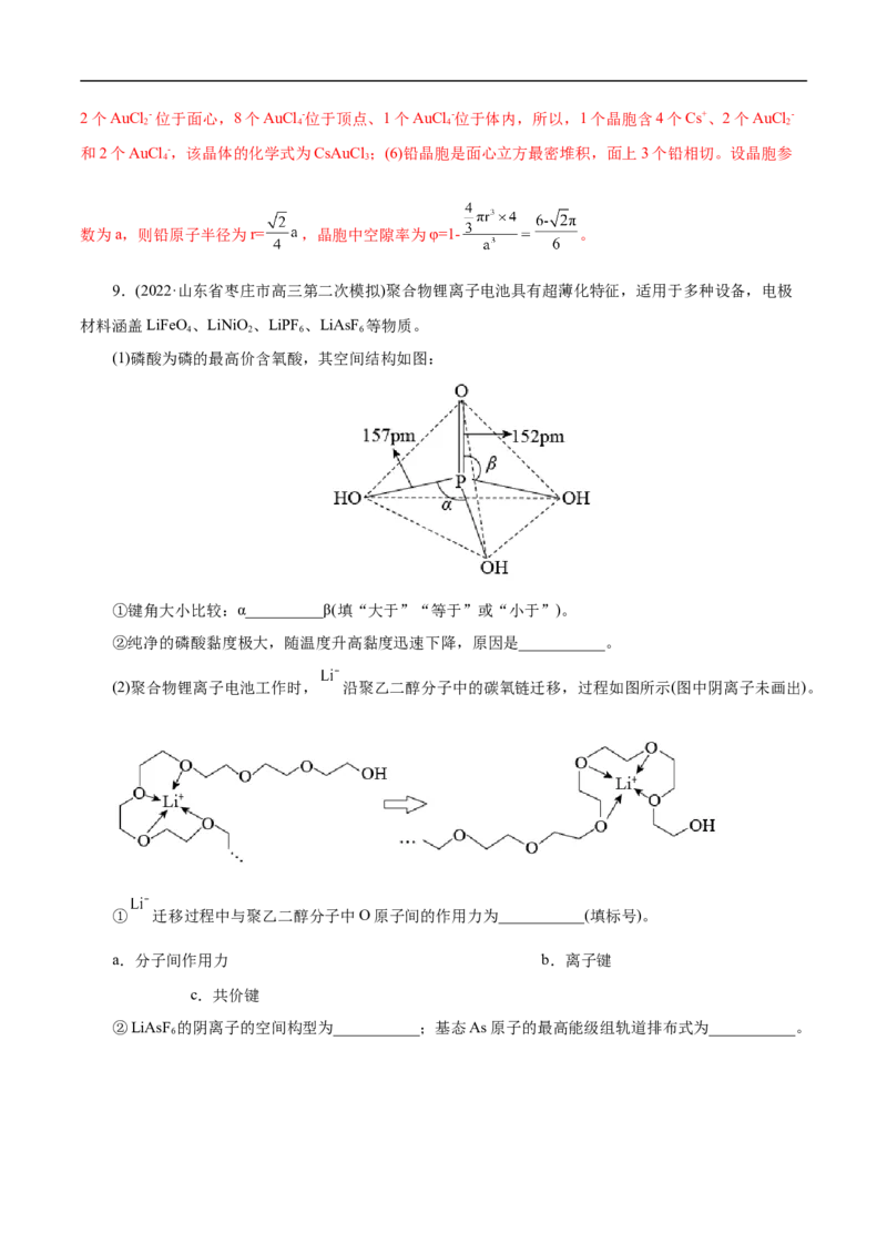 考点47分子结构与性质（解析版）_05高考化学_通用版（老高考）复习资料_2023年复习资料_一轮复习_备战2023年高考化学一轮复习考点帮（全国通用）