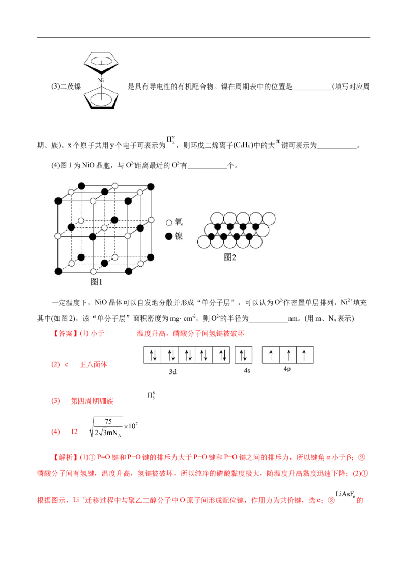考点47分子结构与性质（解析版）_05高考化学_通用版（老高考）复习资料_2023年复习资料_一轮复习_备战2023年高考化学一轮复习考点帮（全国通用）