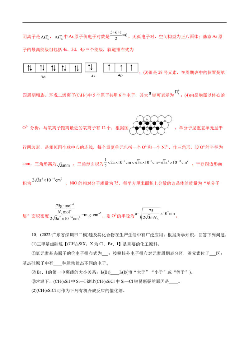 考点47分子结构与性质（解析版）_05高考化学_通用版（老高考）复习资料_2023年复习资料_一轮复习_备战2023年高考化学一轮复习考点帮（全国通用）