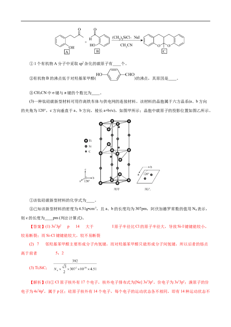 考点47分子结构与性质（解析版）_05高考化学_通用版（老高考）复习资料_2023年复习资料_一轮复习_备战2023年高考化学一轮复习考点帮（全国通用）