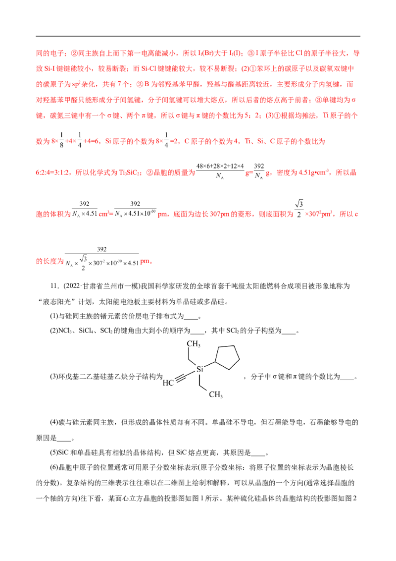 考点47分子结构与性质（解析版）_05高考化学_通用版（老高考）复习资料_2023年复习资料_一轮复习_备战2023年高考化学一轮复习考点帮（全国通用）