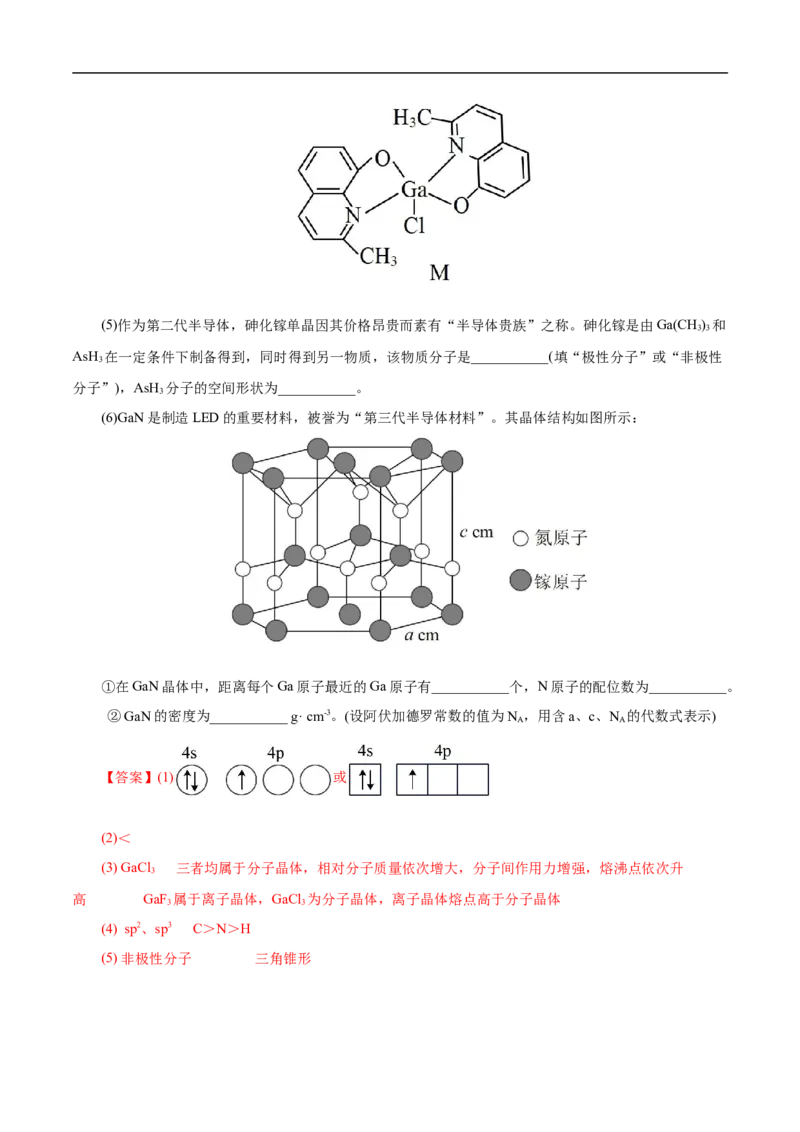 考点47分子结构与性质（解析版）_05高考化学_通用版（老高考）复习资料_2023年复习资料_一轮复习_备战2023年高考化学一轮复习考点帮（全国通用）