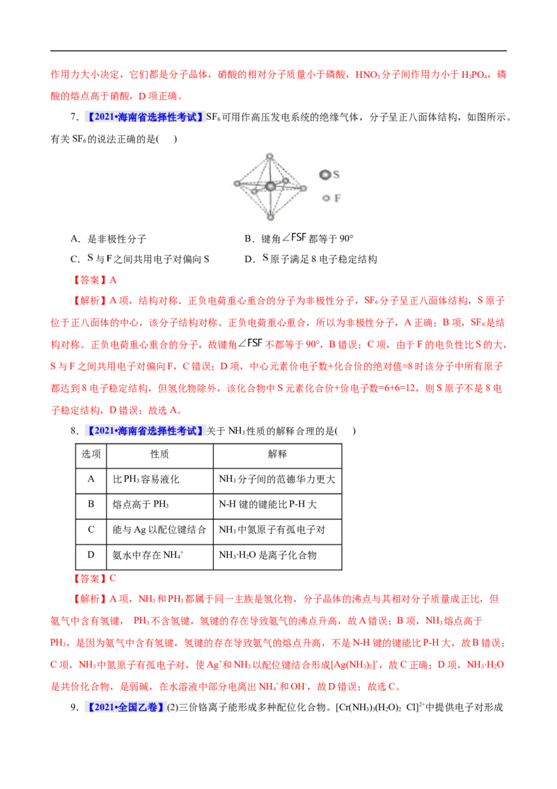考点47分子结构与性质（解析版）_05高考化学_通用版（老高考）复习资料_2023年复习资料_一轮复习_备战2023年高考化学一轮复习考点帮（全国通用）