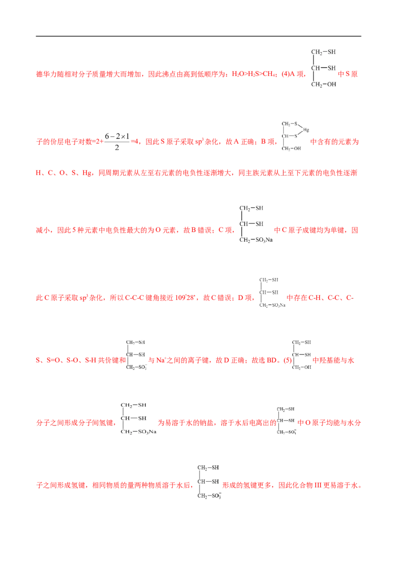 考点47分子结构与性质（解析版）_05高考化学_通用版（老高考）复习资料_2023年复习资料_一轮复习_备战2023年高考化学一轮复习考点帮（全国通用）