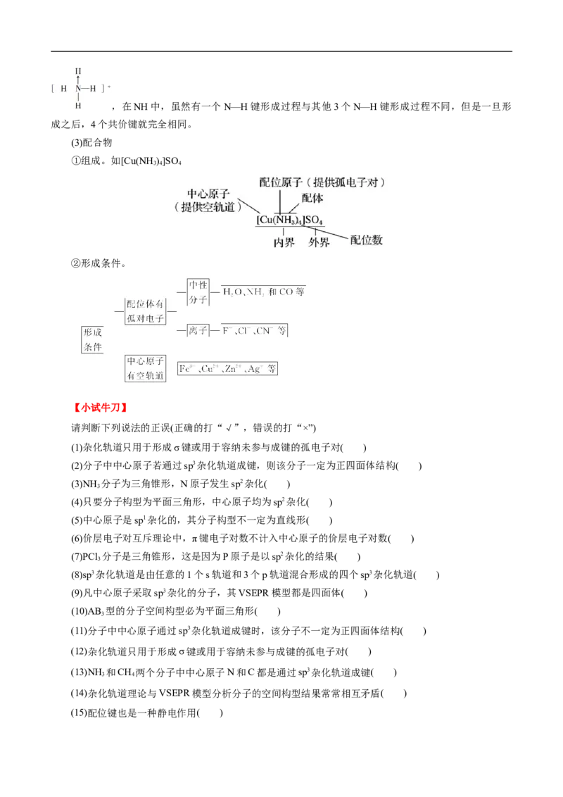 考点47分子结构与性质（解析版）_05高考化学_通用版（老高考）复习资料_2023年复习资料_一轮复习_备战2023年高考化学一轮复习考点帮（全国通用）