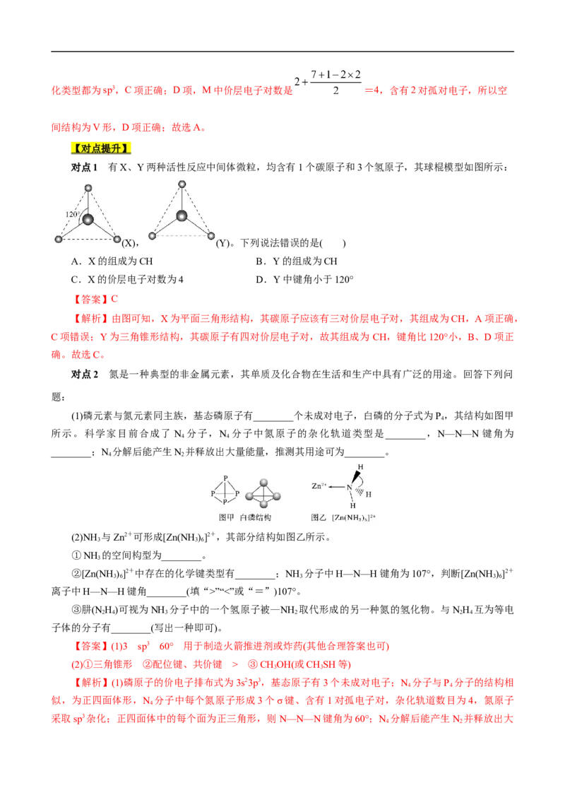 考点47分子结构与性质（解析版）_05高考化学_通用版（老高考）复习资料_2023年复习资料_一轮复习_备战2023年高考化学一轮复习考点帮（全国通用）