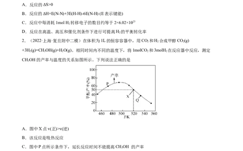 第七章化学反应速率和化学平衡（测）-2023年高考化学一轮复习讲练测（全国通用）（原卷版）_05高考化学_通用版（老高考）复习资料_2023年复习资料_一轮复习