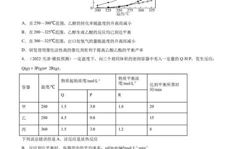 第七章化学反应速率和化学平衡（测）-2023年高考化学一轮复习讲练测（全国通用）（原卷版）_05高考化学_通用版（老高考）复习资料_2023年复习资料_一轮复习