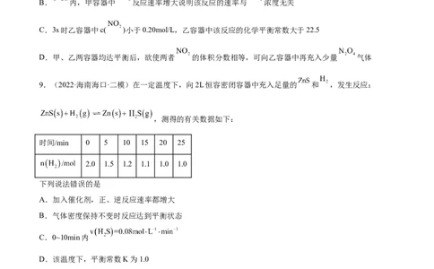 第七章化学反应速率和化学平衡（测）-2023年高考化学一轮复习讲练测（全国通用）（原卷版）_05高考化学_通用版（老高考）复习资料_2023年复习资料_一轮复习