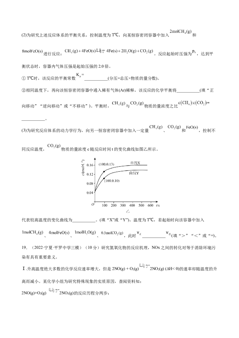 第七章化学反应速率和化学平衡（测）-2023年高考化学一轮复习讲练测（全国通用）（原卷版）_05高考化学_通用版（老高考）复习资料_2023年复习资料_一轮复习