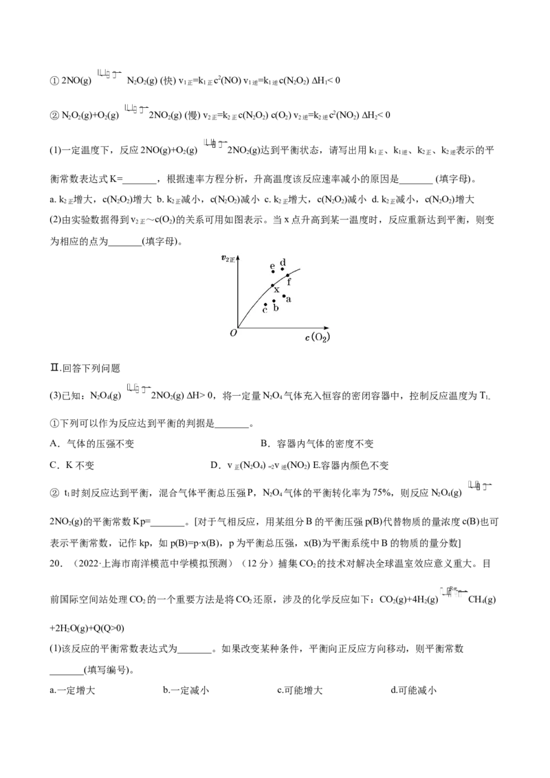 第七章化学反应速率和化学平衡（测）-2023年高考化学一轮复习讲练测（全国通用）（原卷版）_05高考化学_通用版（老高考）复习资料_2023年复习资料_一轮复习