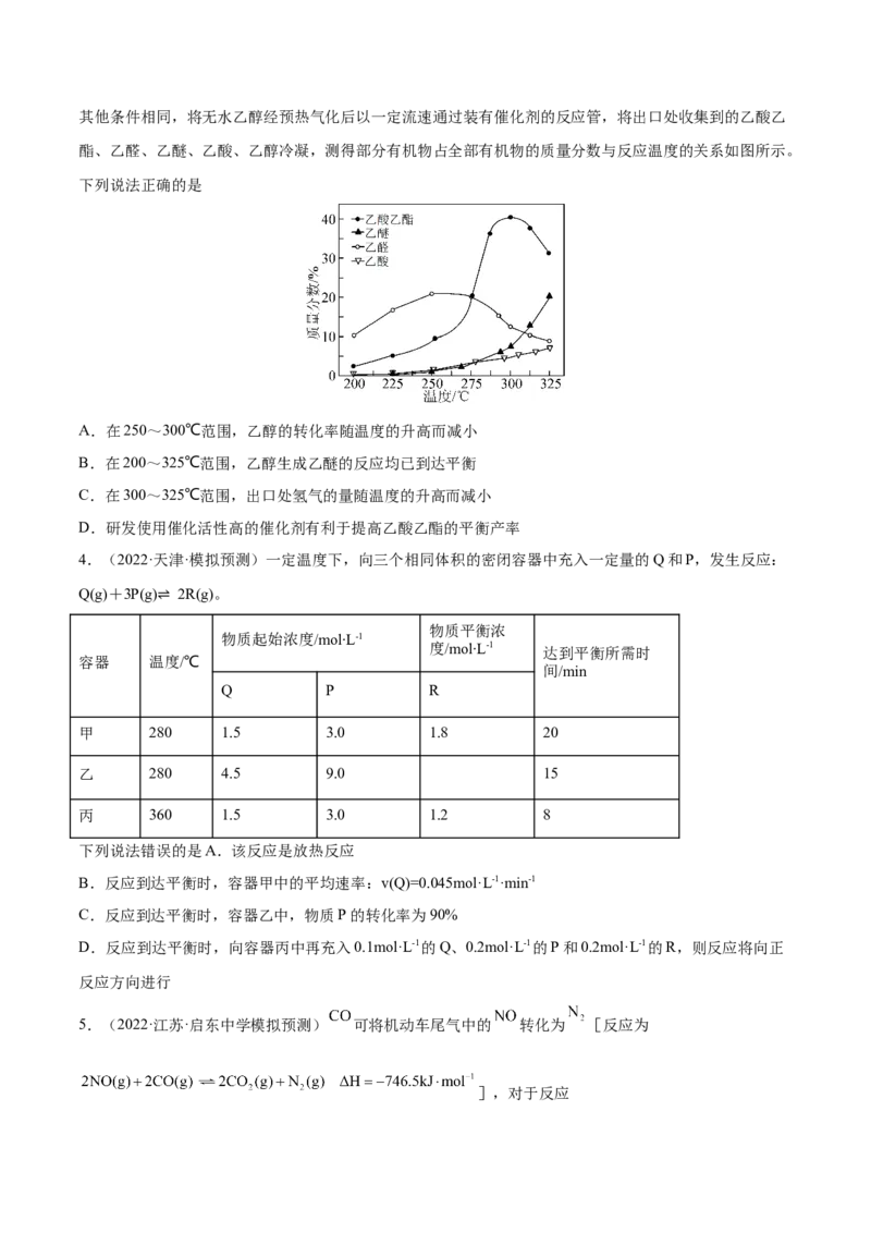 第七章化学反应速率和化学平衡（测）-2023年高考化学一轮复习讲练测（全国通用）（原卷版）_05高考化学_通用版（老高考）复习资料_2023年复习资料_一轮复习