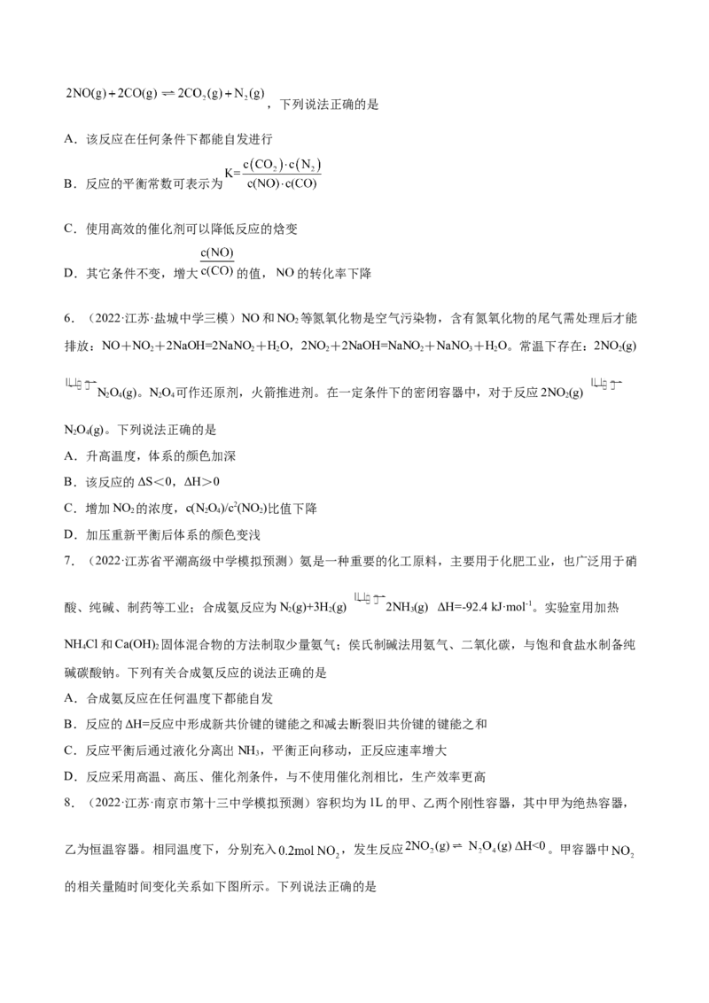 第七章化学反应速率和化学平衡（测）-2023年高考化学一轮复习讲练测（全国通用）（原卷版）_05高考化学_通用版（老高考）复习资料_2023年复习资料_一轮复习