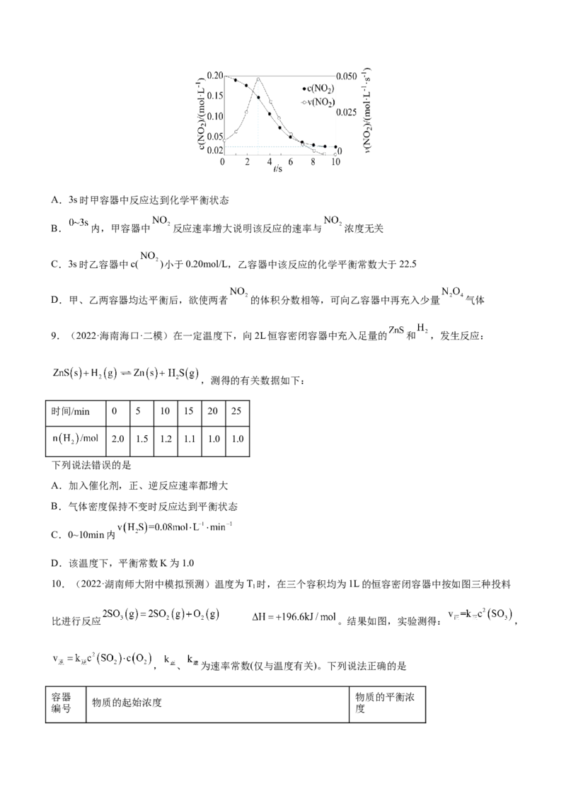 第七章化学反应速率和化学平衡（测）-2023年高考化学一轮复习讲练测（全国通用）（原卷版）_05高考化学_通用版（老高考）复习资料_2023年复习资料_一轮复习