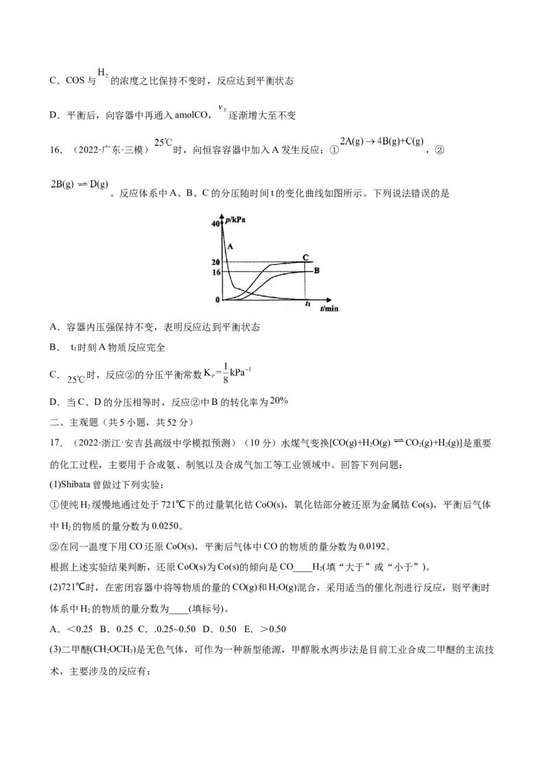 第七章化学反应速率和化学平衡（测）-2023年高考化学一轮复习讲练测（全国通用）（原卷版）_05高考化学_通用版（老高考）复习资料_2023年复习资料_一轮复习