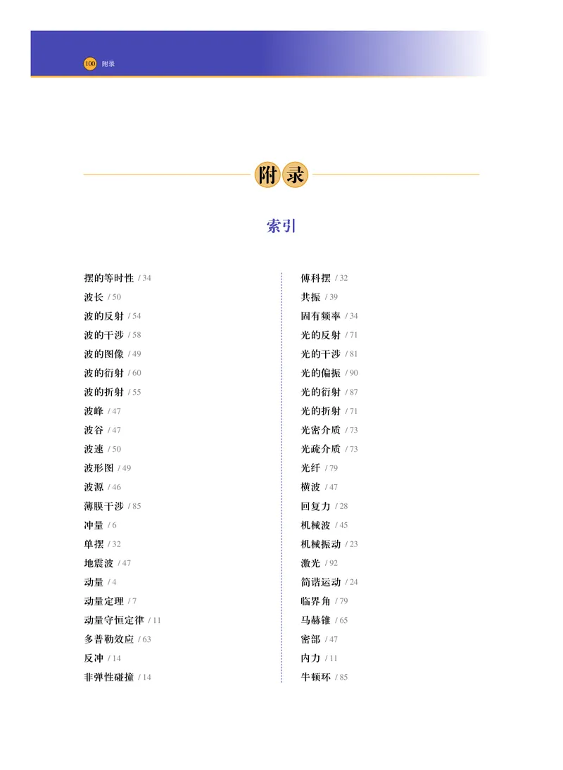 普通高中教科书&middot;物理选择性必修第一册_高中全套电子教材及答案。_01高中电子教材全套_物理_沪科技版_高中年级_选择性必修第一册