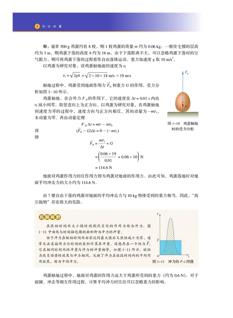 普通高中教科书&middot;物理选择性必修第一册_高中全套电子教材及答案。_01高中电子教材全套_物理_沪科技版_高中年级_选择性必修第一册