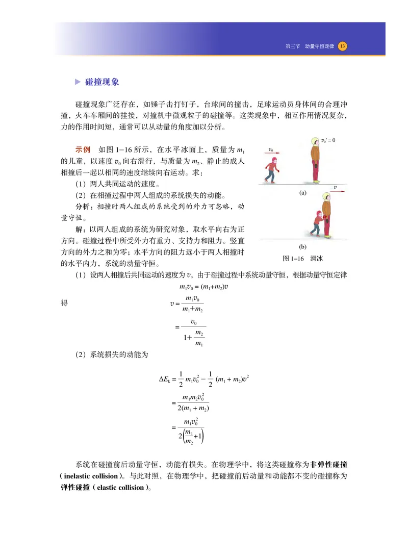 普通高中教科书&middot;物理选择性必修第一册_高中全套电子教材及答案。_01高中电子教材全套_物理_沪科技版_高中年级_选择性必修第一册