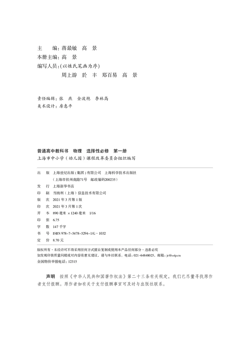 普通高中教科书&middot;物理选择性必修第一册_高中全套电子教材及答案。_01高中电子教材全套_物理_沪科技版_高中年级_选择性必修第一册