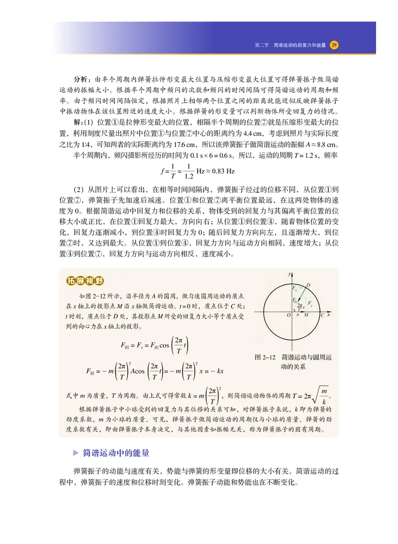 普通高中教科书&middot;物理选择性必修第一册_高中全套电子教材及答案。_01高中电子教材全套_物理_沪科技版_高中年级_选择性必修第一册