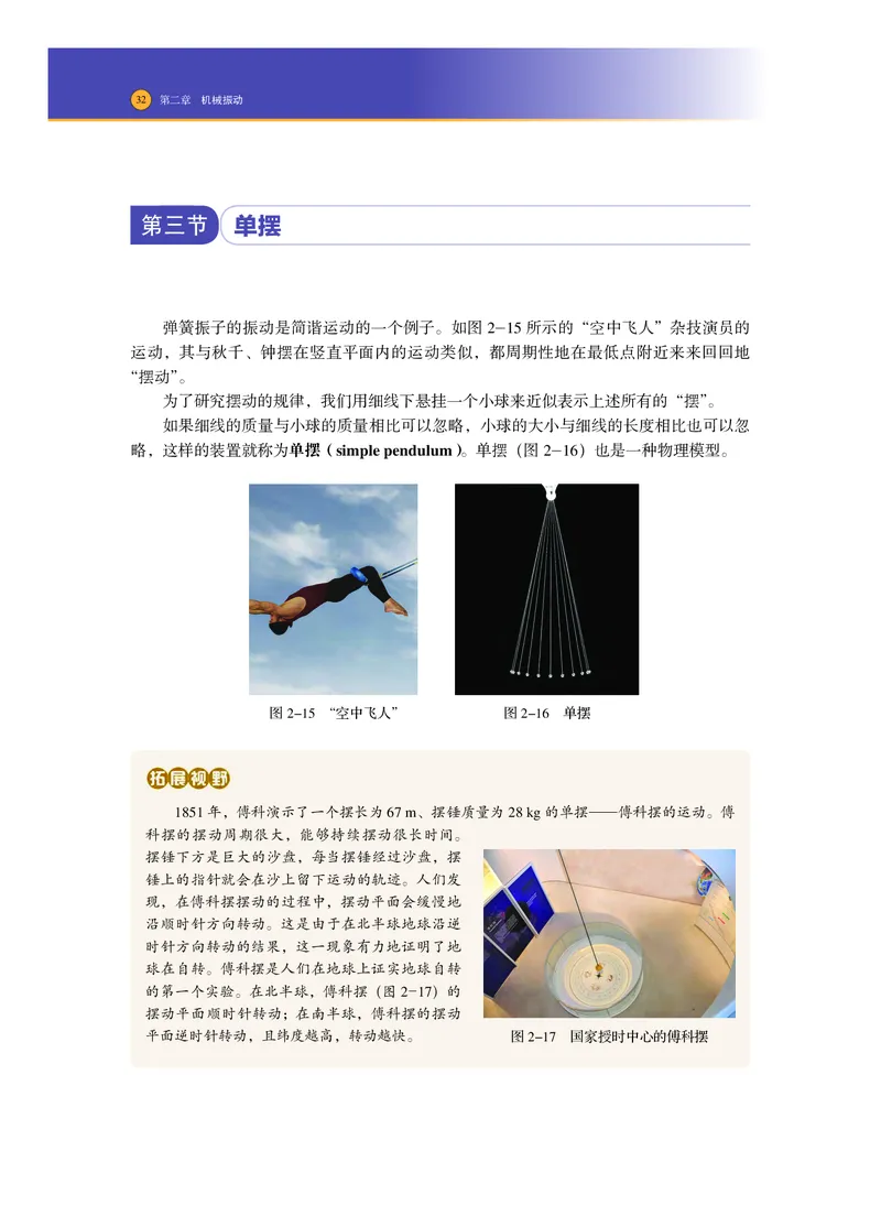 普通高中教科书&middot;物理选择性必修第一册_高中全套电子教材及答案。_01高中电子教材全套_物理_沪科技版_高中年级_选择性必修第一册