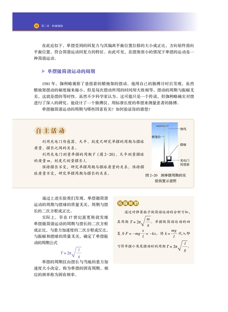 普通高中教科书&middot;物理选择性必修第一册_高中全套电子教材及答案。_01高中电子教材全套_物理_沪科技版_高中年级_选择性必修第一册