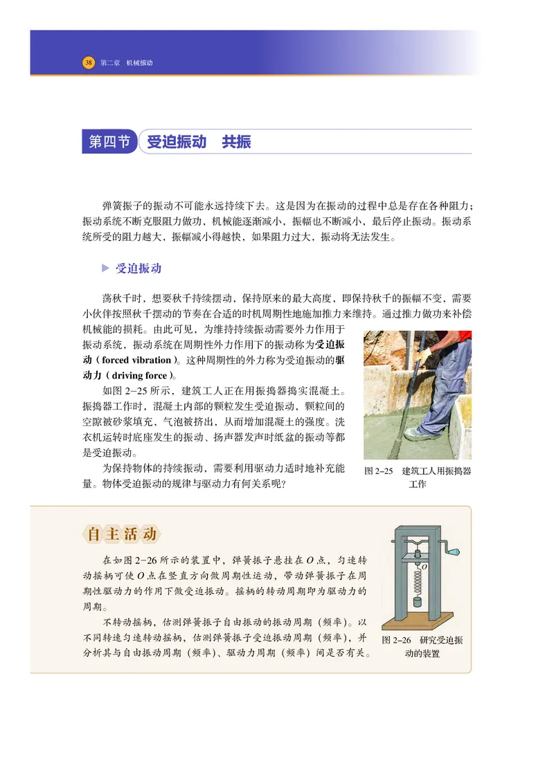 普通高中教科书&middot;物理选择性必修第一册_高中全套电子教材及答案。_01高中电子教材全套_物理_沪科技版_高中年级_选择性必修第一册