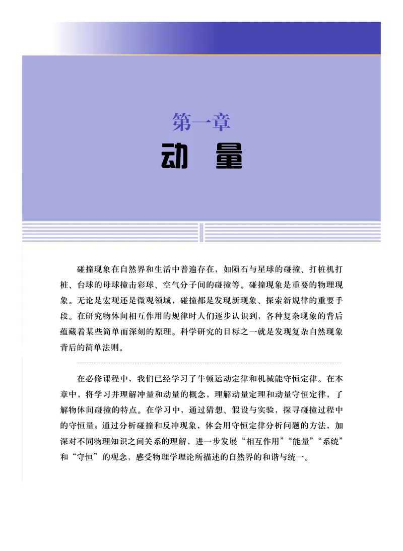 普通高中教科书&middot;物理选择性必修第一册_高中全套电子教材及答案。_01高中电子教材全套_物理_沪科技版_高中年级_选择性必修第一册