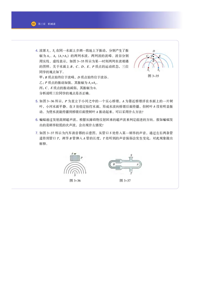 普通高中教科书&middot;物理选择性必修第一册_高中全套电子教材及答案。_01高中电子教材全套_物理_沪科技版_高中年级_选择性必修第一册