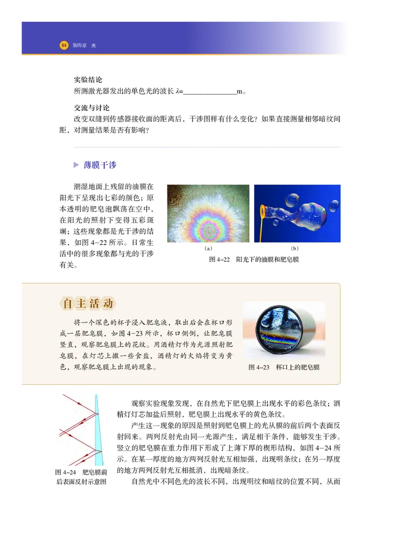 普通高中教科书&middot;物理选择性必修第一册_高中全套电子教材及答案。_01高中电子教材全套_物理_沪科技版_高中年级_选择性必修第一册