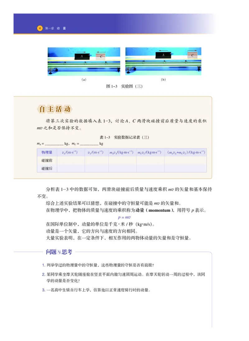普通高中教科书&middot;物理选择性必修第一册_高中全套电子教材及答案。_01高中电子教材全套_物理_沪科技版_高中年级_选择性必修第一册