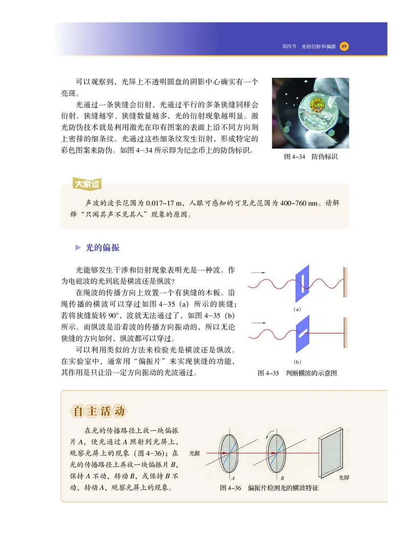 普通高中教科书&middot;物理选择性必修第一册_高中全套电子教材及答案。_01高中电子教材全套_物理_沪科技版_高中年级_选择性必修第一册