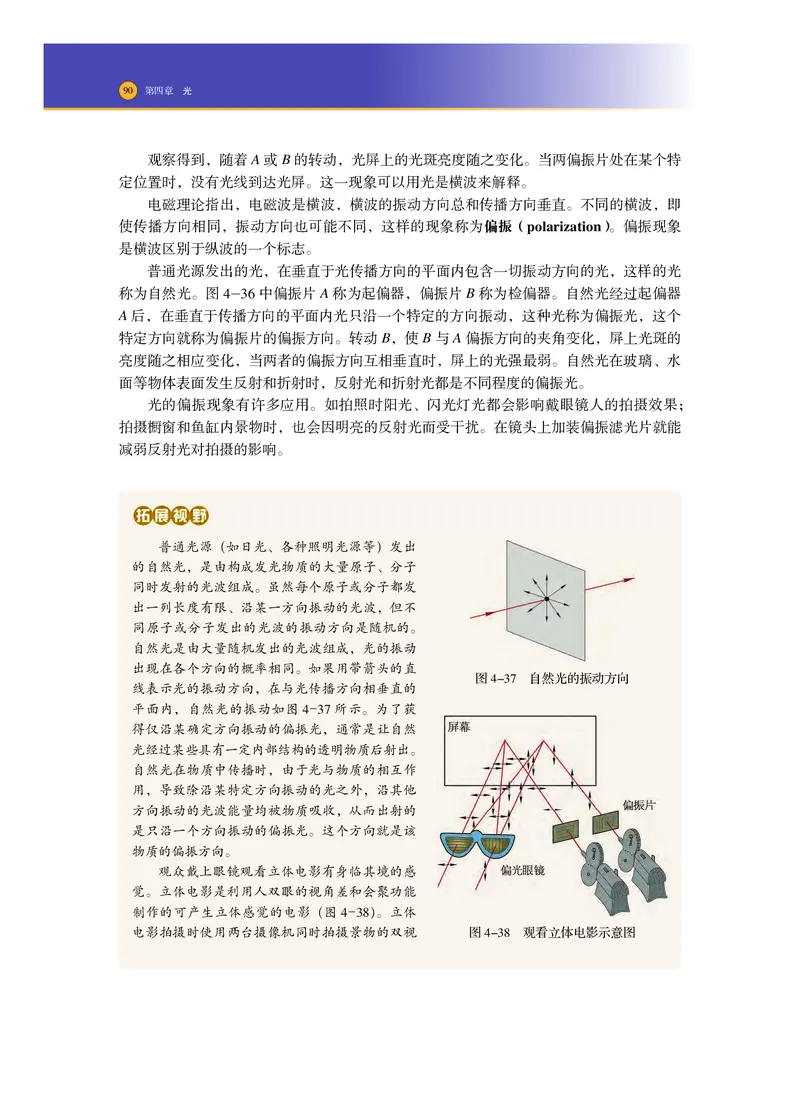 普通高中教科书&middot;物理选择性必修第一册_高中全套电子教材及答案。_01高中电子教材全套_物理_沪科技版_高中年级_选择性必修第一册