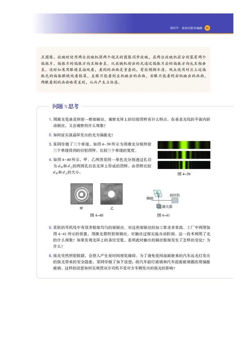 普通高中教科书&middot;物理选择性必修第一册_高中全套电子教材及答案。_01高中电子教材全套_物理_沪科技版_高中年级_选择性必修第一册