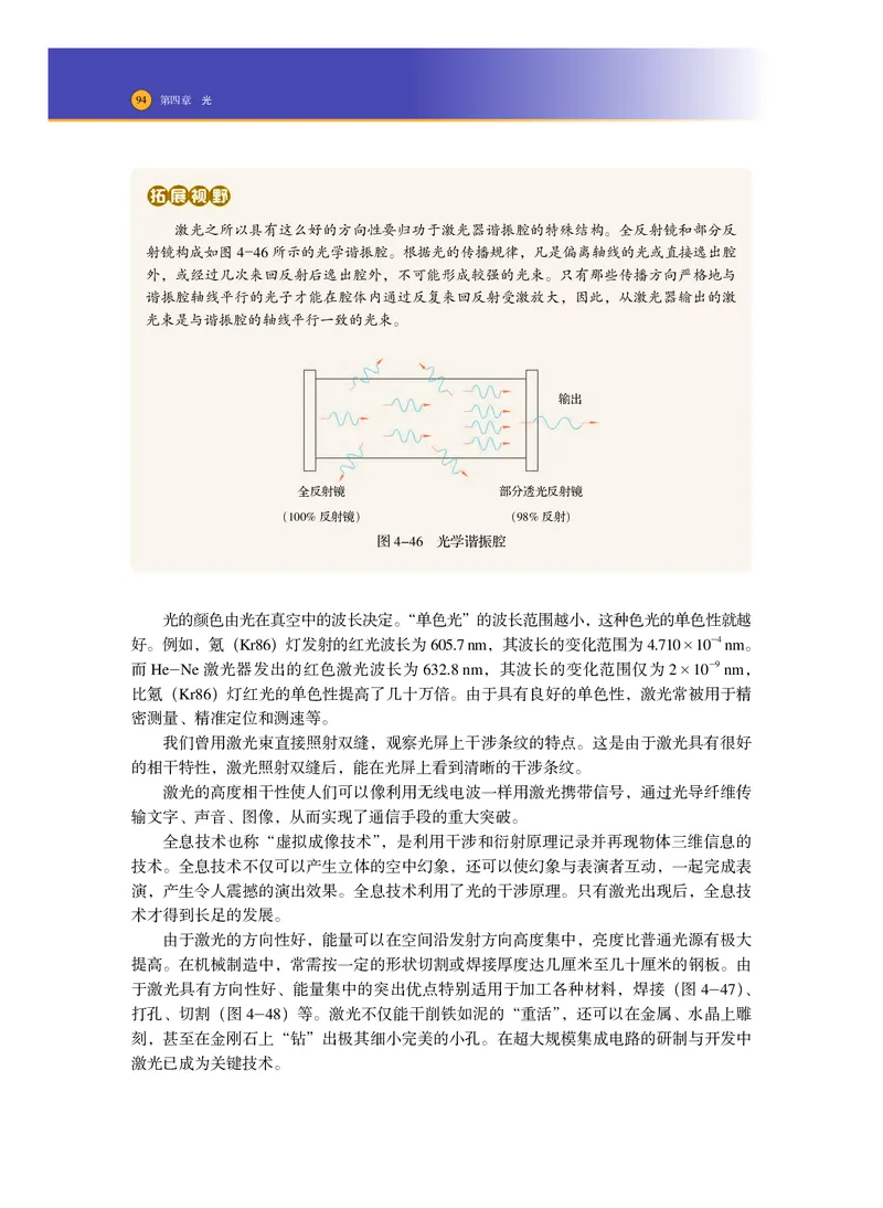 普通高中教科书&middot;物理选择性必修第一册_高中全套电子教材及答案。_01高中电子教材全套_物理_沪科技版_高中年级_选择性必修第一册