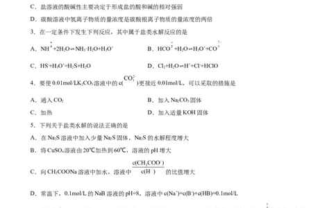 第23讲盐类水解（练）-2024年高考化学大一轮复习精讲精练+专题讲座（原卷版）_05高考化学_2024年新高考资料_1.2024一轮复习_2024年高考化学大一轮复习精讲精练+专题讲座