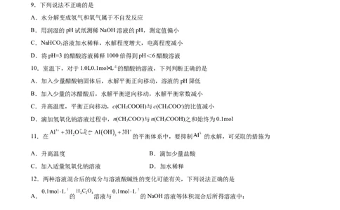 第23讲盐类水解（练）-2024年高考化学大一轮复习精讲精练+专题讲座（原卷版）_05高考化学_2024年新高考资料_1.2024一轮复习_2024年高考化学大一轮复习精讲精练+专题讲座
