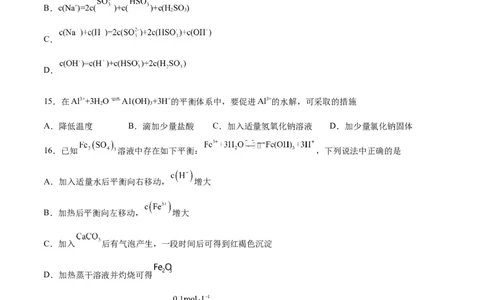 第23讲盐类水解（练）-2024年高考化学大一轮复习精讲精练+专题讲座（原卷版）_05高考化学_2024年新高考资料_1.2024一轮复习_2024年高考化学大一轮复习精讲精练+专题讲座