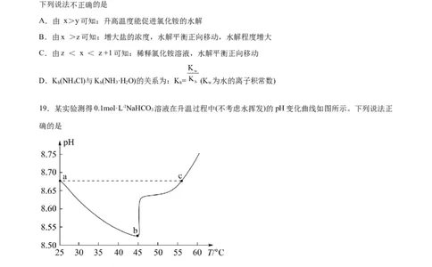 第23讲盐类水解（练）-2024年高考化学大一轮复习精讲精练+专题讲座（原卷版）_05高考化学_2024年新高考资料_1.2024一轮复习_2024年高考化学大一轮复习精讲精练+专题讲座