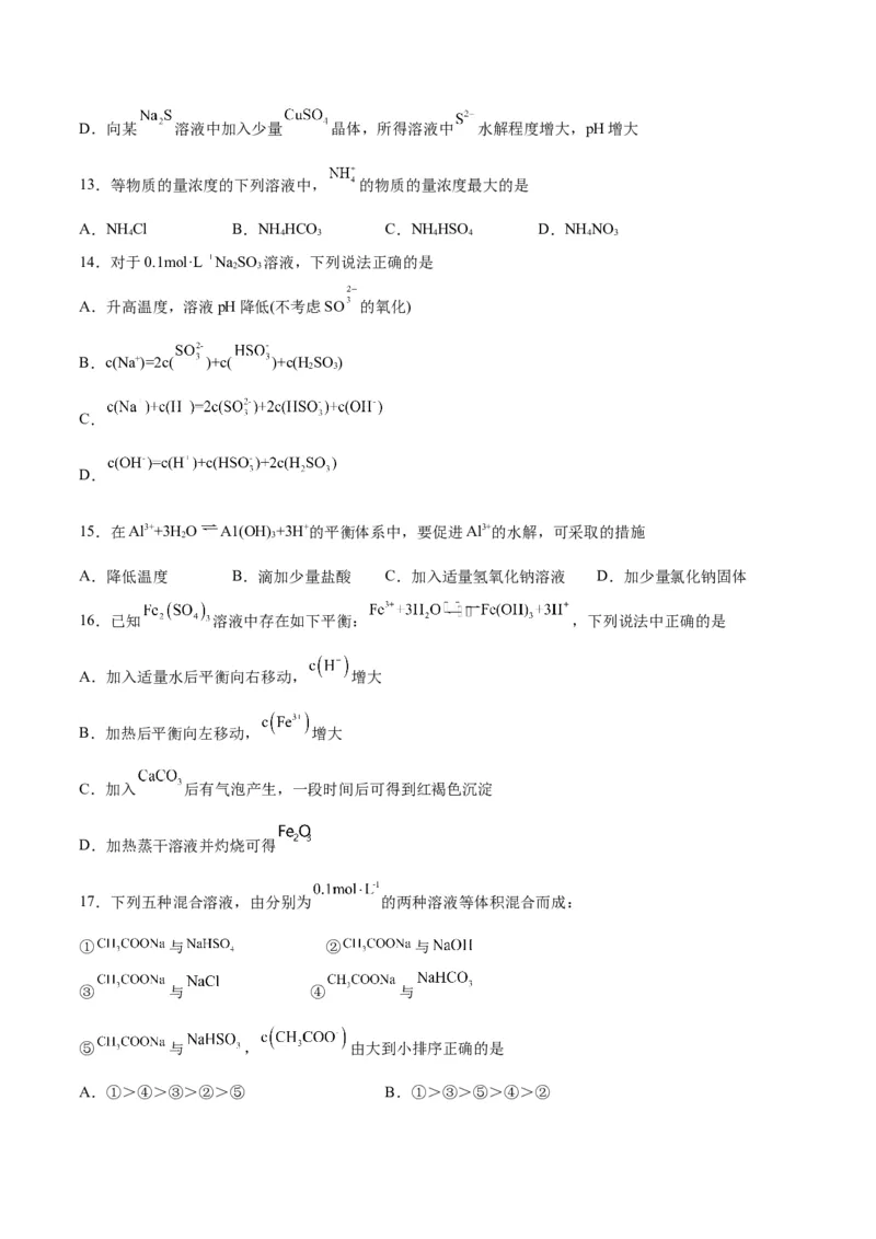 第23讲盐类水解（练）-2024年高考化学大一轮复习精讲精练+专题讲座（原卷版）_05高考化学_2024年新高考资料_1.2024一轮复习_2024年高考化学大一轮复习精讲精练+专题讲座